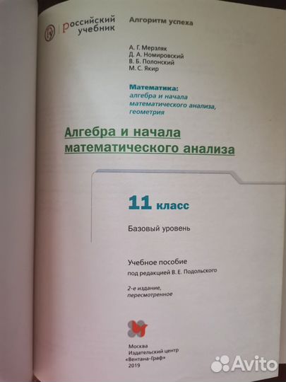 Алгебра 11 класс Мерзляк