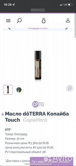 Эфирное масло 