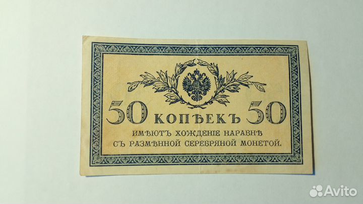 Старинные бумажные деньги, разные