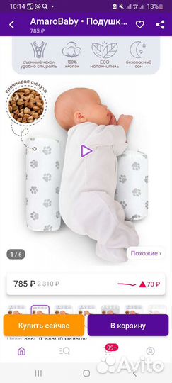 Подушка-позиционер