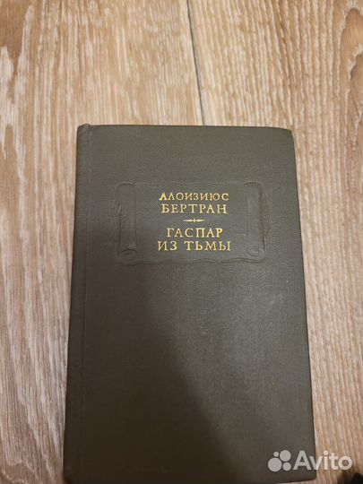 Литературные памятники Академия наук СССР