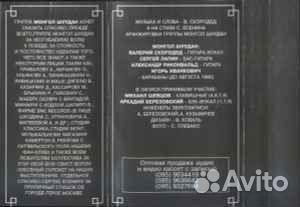 Монгол Шуудан – Чересчур кассета