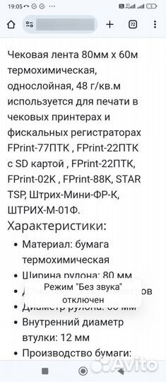 Чековая лента 80мм