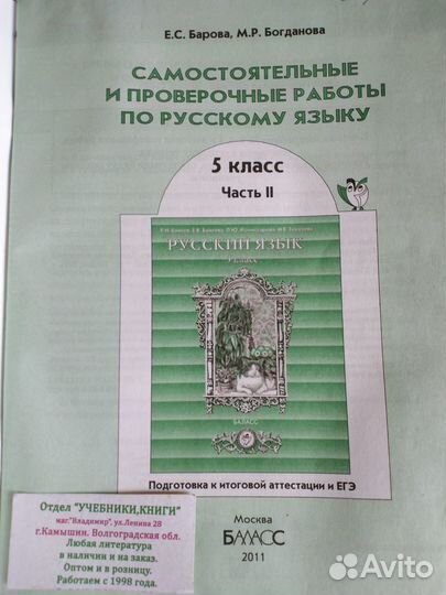5 класс самостоятельные работы русский яз. Бунеев