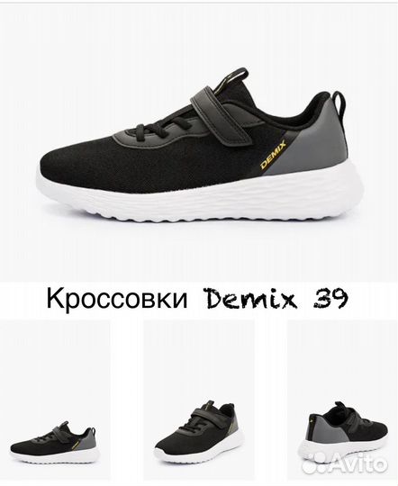 Кроссовки Demix 39