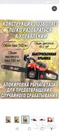 Бензопила новая
