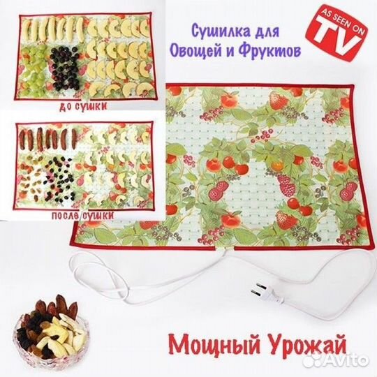 Сушилка для овощей и фруктов Мощный Урожай, 55х60