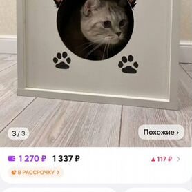 Продам домик для кошки, новый