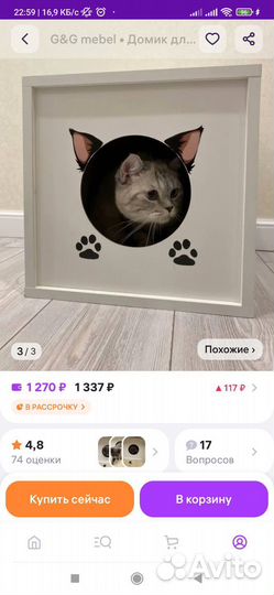 Продам домик для кошки, новый