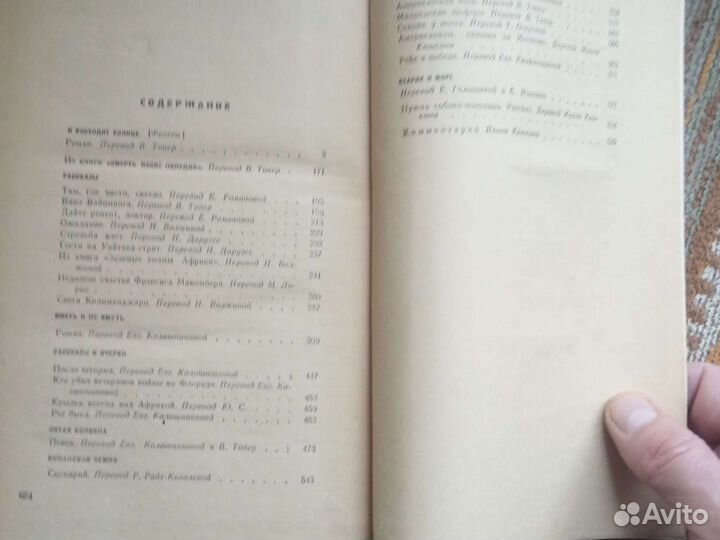 Эрнест Хемингуэй. Избранное, в 2-х томах