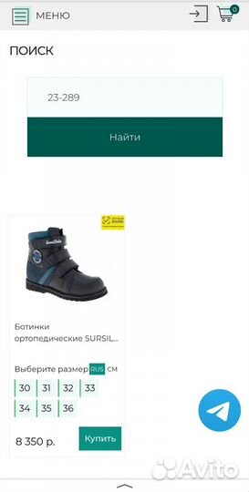 Ортопедические ботинки 31р