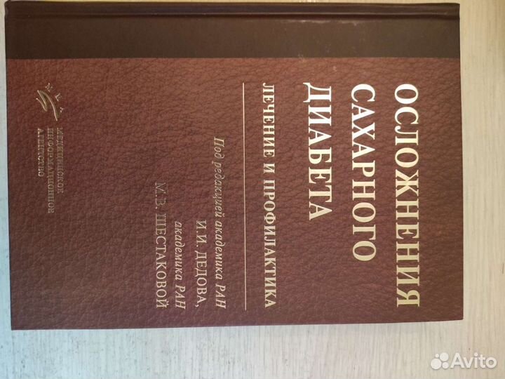 Осложнения сахарного диабета