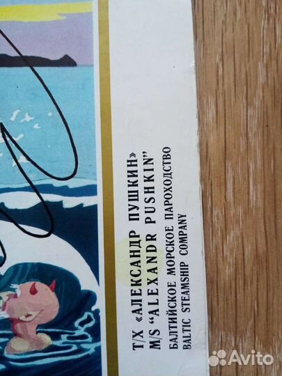 Меню - программа т/х Александр Пушкин 1971г