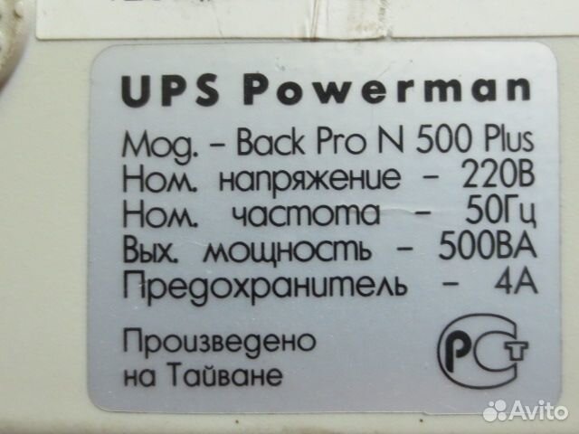 Блок поверман UPS Powerman 500