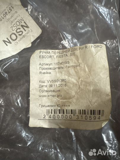 Ручка передней правой двери ford scorpio 1