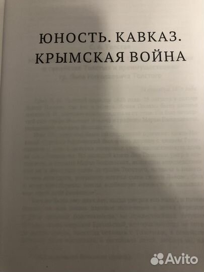 Л.Н. Толстой в воспоминаниях современников