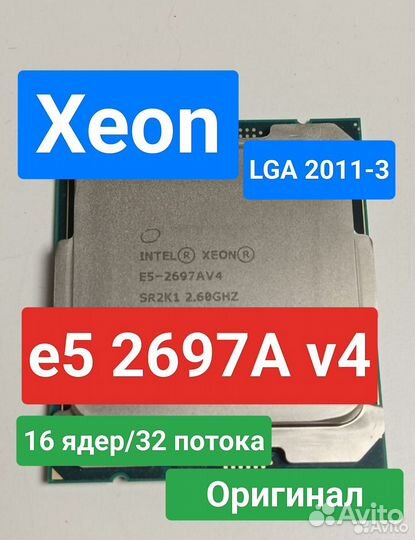 Процессор Xeon e5 2697A v4 LGA 2011-3