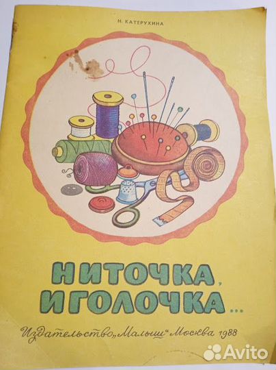 Ниточка иголочка Фокус покус Арабские повести и др