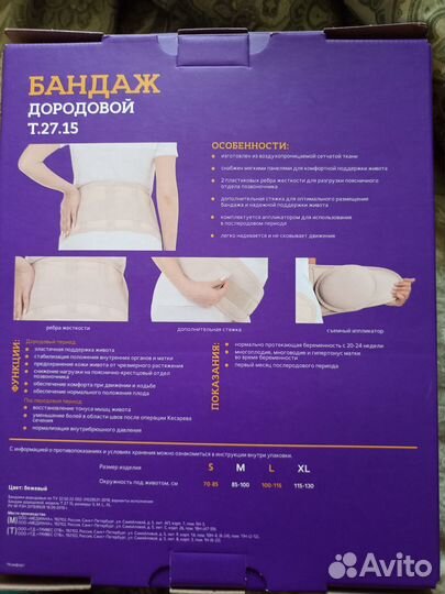 Бандаж для беременных и после родов