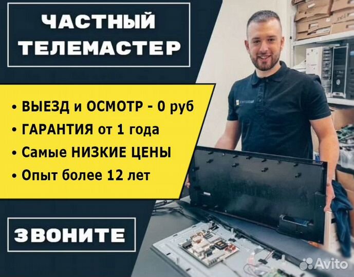 Ремонт Телевизоров