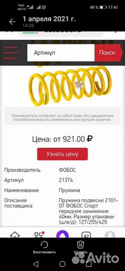 Пружины новые