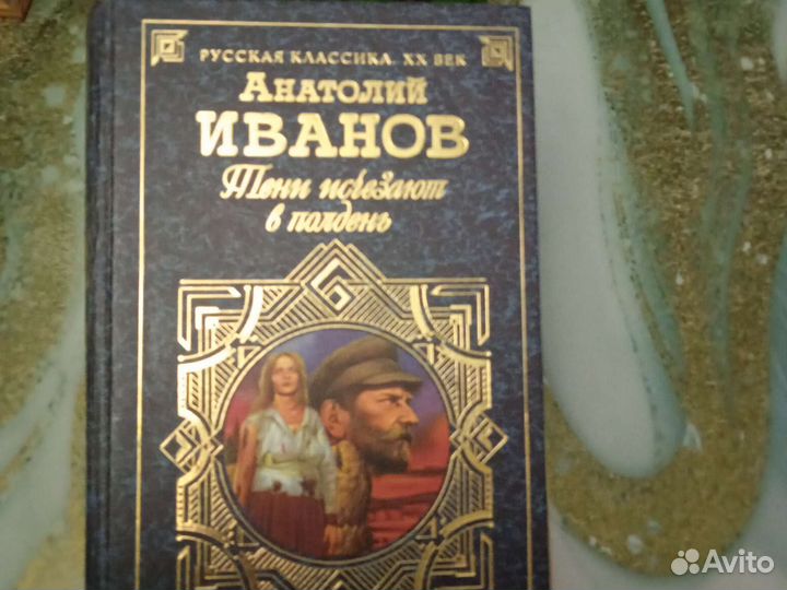 Иванов, Тени исчезают в полдень