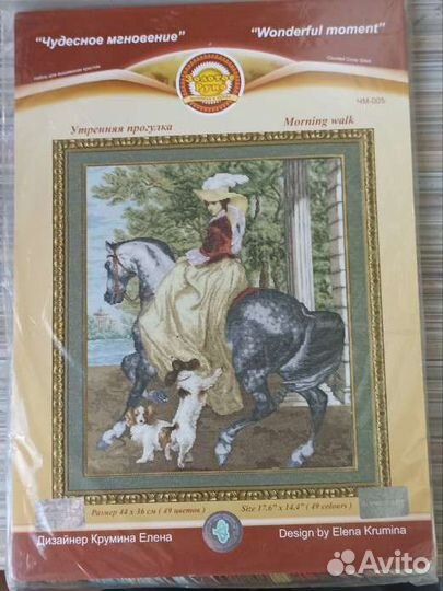 Золотое руно наборы для вышивания Утренняя прогулк