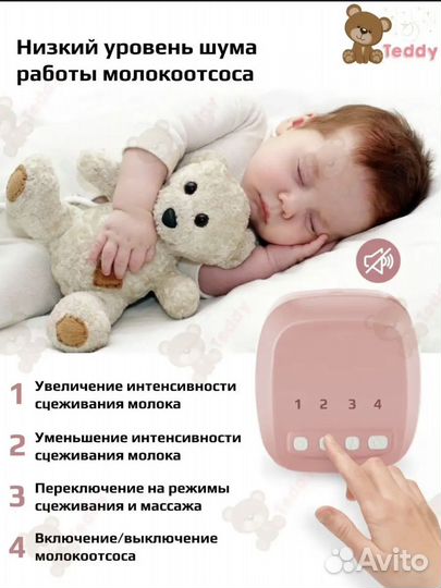 Молокоотсос электрический