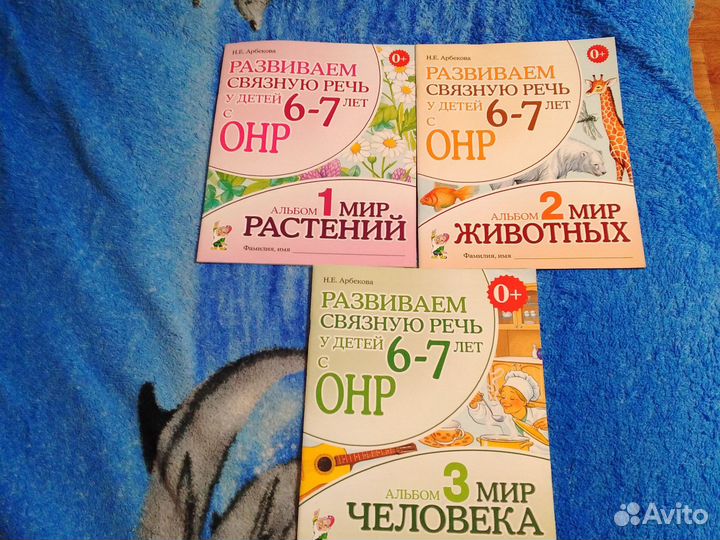 Развивающие пособия Арбекова Н.Е