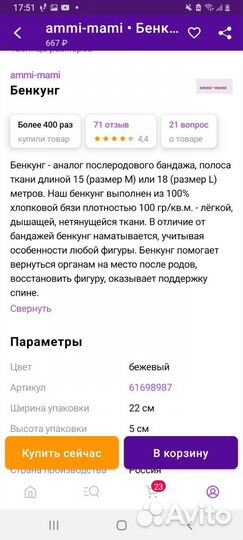 Бенкунг утягивающие после родов