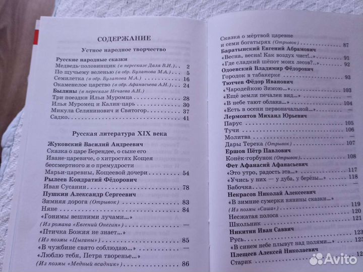 Хрестоматия 3 4 класс