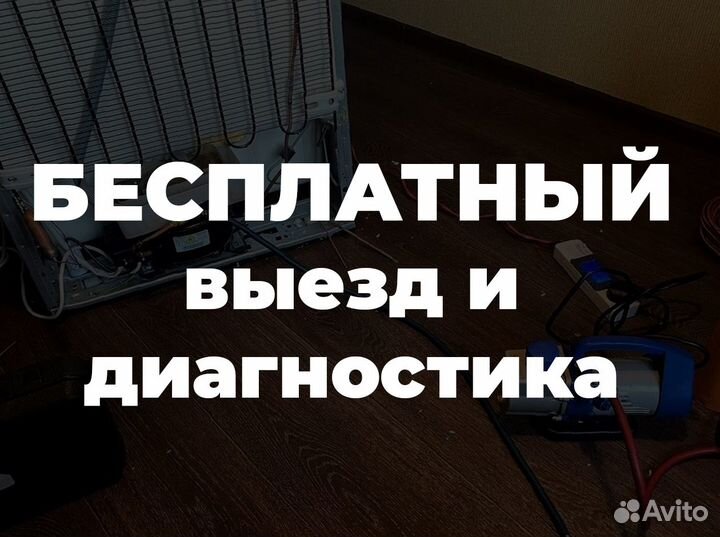 Ремонт стиральных машин, посудомоек, холодильников