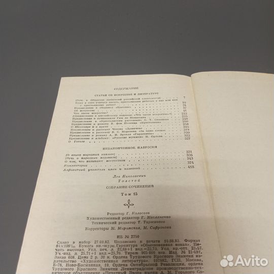 Собрание сочинений в 22 томах. Том 15. Л.Н. Толсто