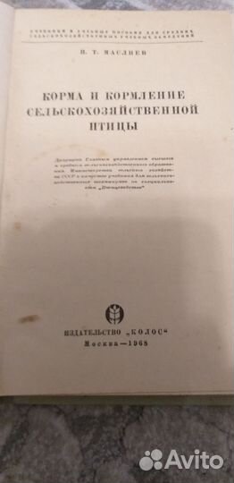 Книга 60 х годов всё о кормах птицы