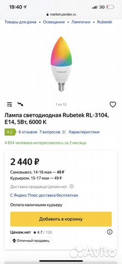 Лампа светодиодная Rubetek wi-fi лампа