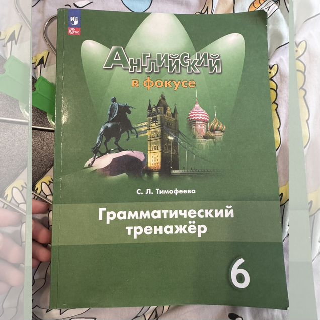 Грамматический тренажер английский 6 класс