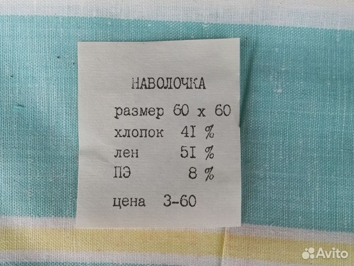 Наволочки лен СССР