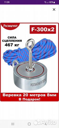 Поисковый магнит двухсторонний 300*2