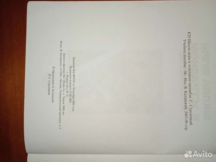 Школа игры в эстрадном ансамбле