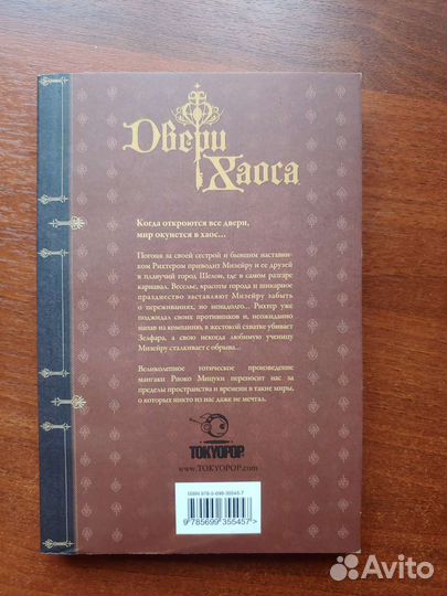 Манга Двери Хаоса 3 тома