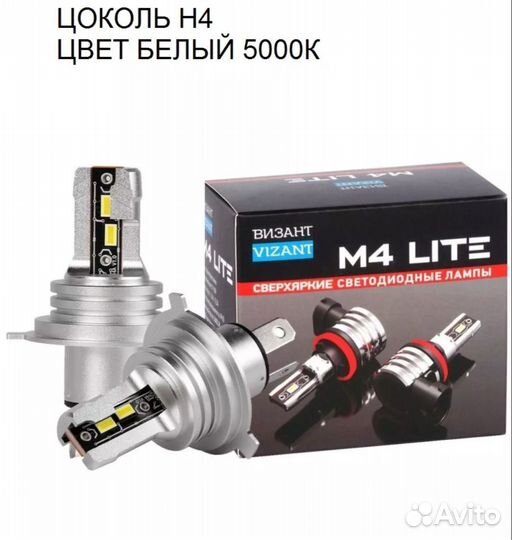 Светодиодные лампы Vizant M4 Lite цоколь H4 3600lm