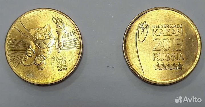 Монеты гвс универсиада 2013 пара