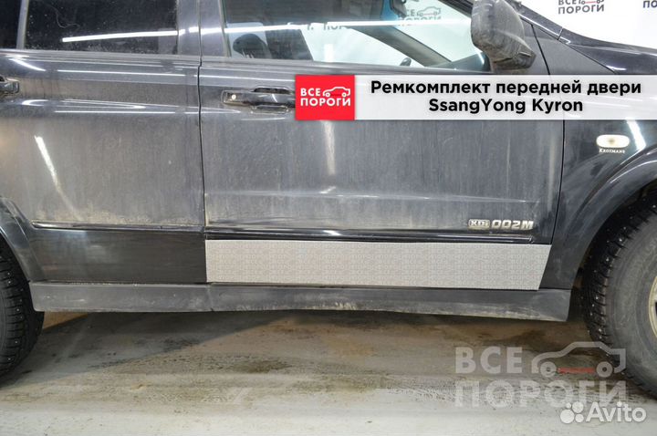 Ссангйонг Кайрон пенка