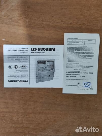 Счетчик электрический трехфазный