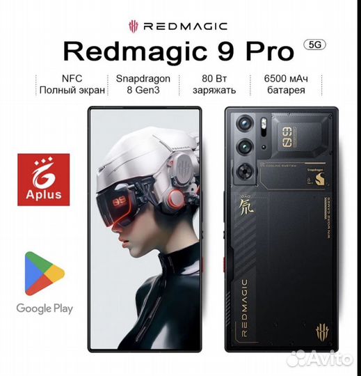 ZTE nubia Red Magic 9 Pro, 12/512 ГБ