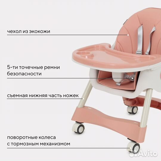 Стульчик для кормления Rant Cookie, Pink
