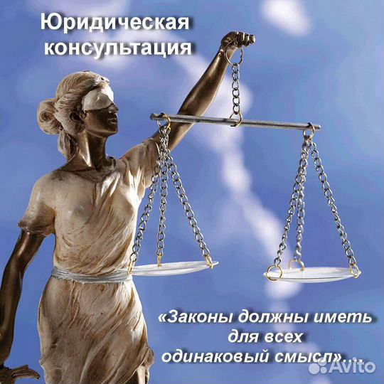 Юридические услуги