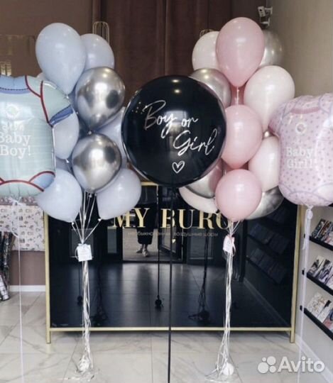 Гендерный шар, определение пола