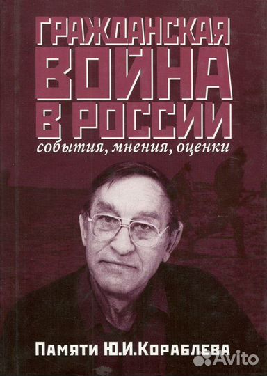 Гражданская война в России события, мнения, оценки