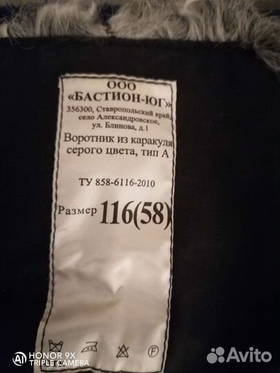 Меховой воротник из каракул